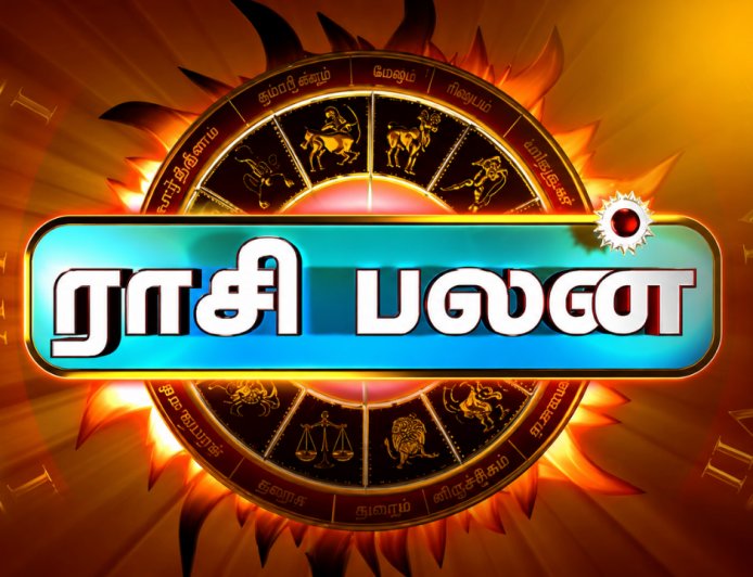 ராசிபலன்: உங்களின் ராசிக்கு இன்று என்ன பலன் தெரியுமா?