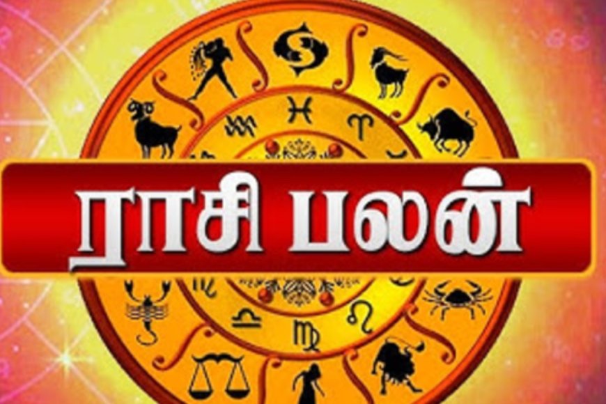 இன்று உங்கள் ராசிக்கு எப்படி? முழு ராசிபலன் இதோ!