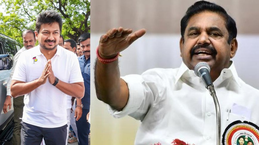 ”அவர் தாங்க எதிர்க்கட்சித் தலைவரு...” - உதயநிதிக்கு ஆதரவாக இபிஎஸ்...!