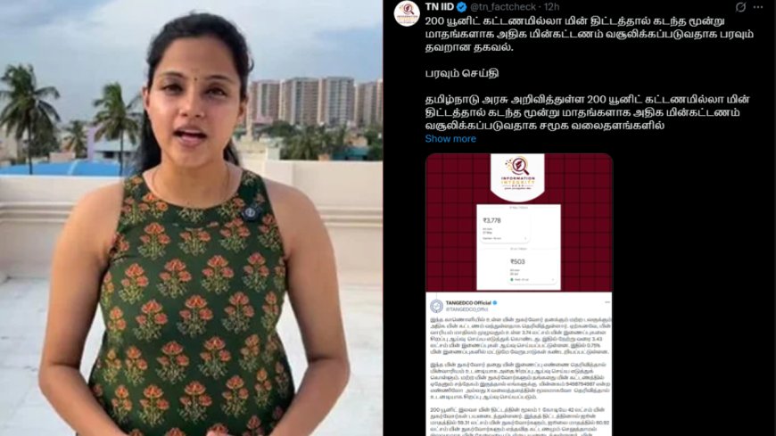 வைஷாலியை காணோமே..? தேடுதல் வேட்டையில் மின்வாரியம்..!