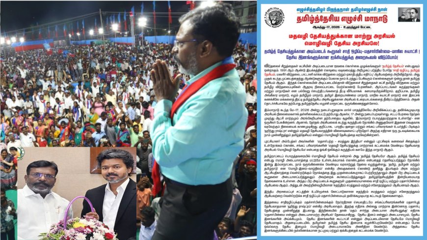 விசிக மாநாடு: விடுமுறை அளித்த த.வெ.க. அரசு