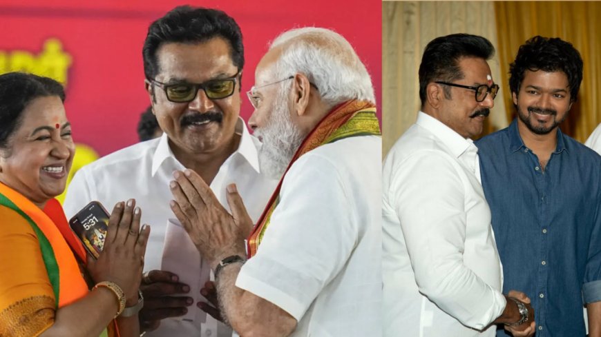 பாஜகவில் ஓரங்கட்டப்படுகிறாரா சரத்குமார்? தவெக பக்கம் நகர்கிறாரா?
