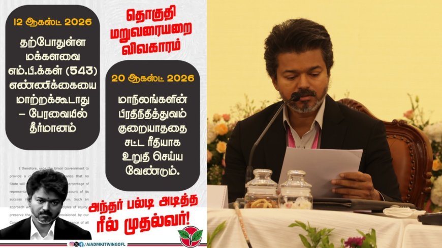 "படத்துல பல்டி அடிச்சி டான்ஸ் ஆடுவாரு.. இப்போ நேர்ல அடிக்கிறாரு.." – AIADMK IT WING காட்டம்..!