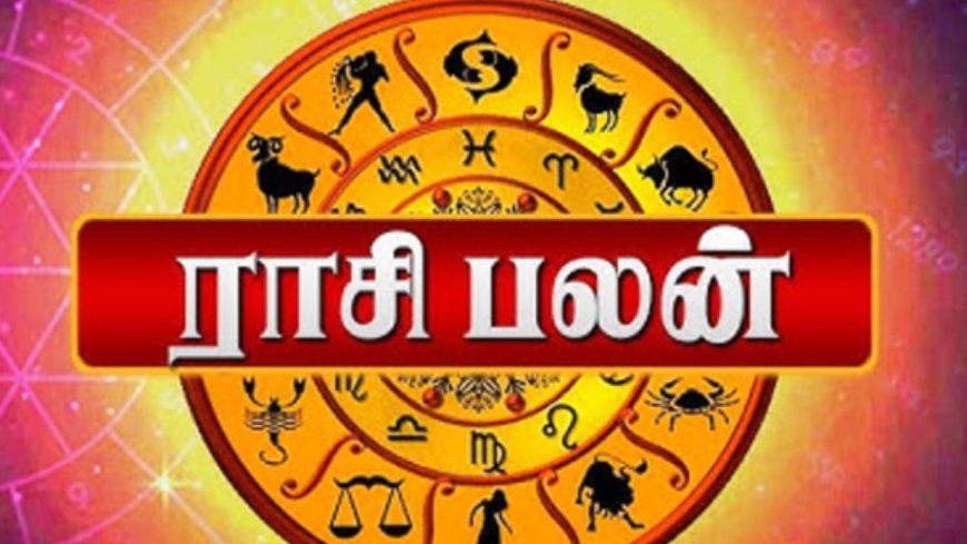 இன்று உங்கள் ராசிக்கு எப்படி? முழு ராசிபலன் இதோ!