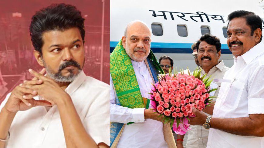 த.வெ.க.வுக்கு எடப்பாடி செக்?.... அமித் ஷா மூலம் புது ப்ளான்!