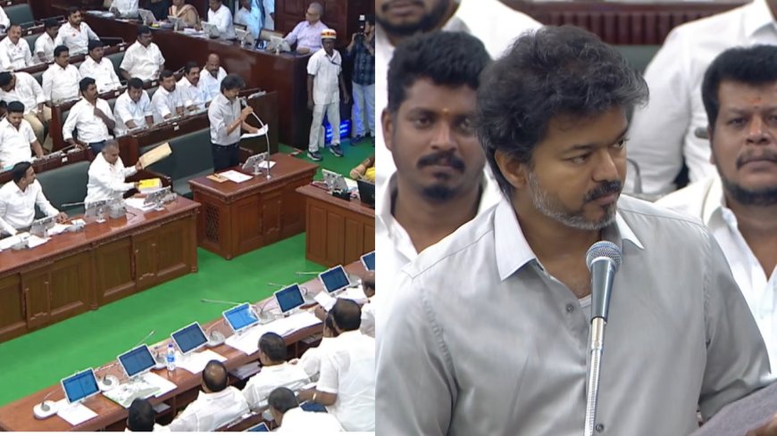 இன்றைய சட்டசபையில் விஜயின் உரை.... வாக்குறுதிகள் இடம்பெறுமா?