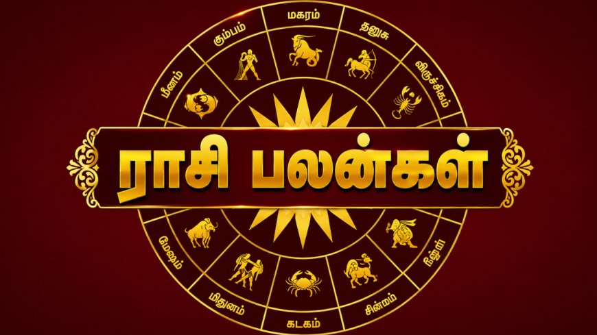 ராசிபலன்கள்... இன்று உங்கள் ராசிக்கு என்ன பலன் தெரியுமா?