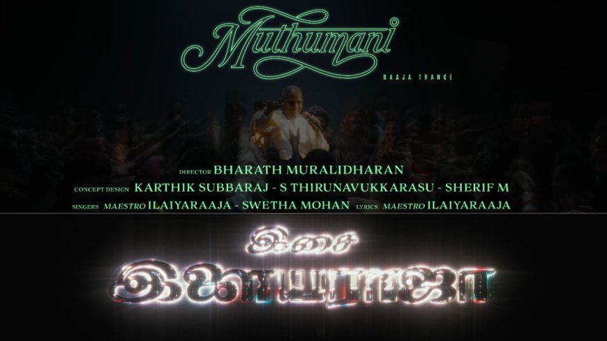 கீர்த்தி சுரேஷின் ‘டோரதி’... இளையராஜாவின் ‘முத்துமணி’ இசை விருந்து!