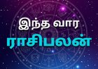 ராசிபலன்கள்....உங்கள் ராசிக்கு இந்த வாரம் எப்படி இருக்கு?