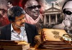 விஜய் குறிப்பிட்ட சர்க்காரியா கமிஷன் சொல்வது என்ன? கலைஞர் குற்றவாளியா? நிரபராதியா?