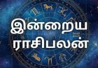 இன்றைய நாள் உங்களுக்கு எப்படி இருக்கும்.? 12 ராசிகளுக்கான பலன்கள்!