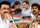 கனிமொழி மூலம் தூது... காங்கிரஸ் கையில் எடுத்த கூட்டணி கணக்கு... கடுகடுத்த ஸ்டாலின்!