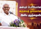 "ஏம்மா... கொஞ்சம் யோசிச்சுப் பாருங்க..." பட்டிமன்ற ஜாம்பவானின் புகழ்மிக்க உரைகள் !