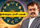 Today Rasi Palan: 12 ராசிகளுக்கும் எப்படி இருக்கு? முழு பலன்கள் இதோ!