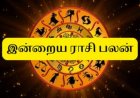 இன்றைய ராசிபலன்: 12 ராசிகளுக்கும் நாள் எப்படி இருக்கும்?