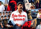RATHAVETTAI EPISODE 5 : "ஸ்கெட்ச் ரவி" உருவான கதை... அதிர வைக்கும் பின்னணி!