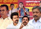 தவெகவுக்கு ஆதரவாக சிவிஎஸ் & வேலுமணி...? எடப்பாடிக்கு எதிரான சீக்ரெட் மிஷன்... இடைத்தேர்தலில் ட்விஸ்ட்!