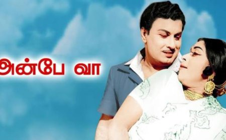 எம்ஜிஆரின் கலர்ஃபுல் காதல் கொண்டாட்டம்... ‘அன்பே வா’!