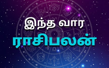 ராசிபலன்கள்....உங்கள் ராசிக்கு இந்த வாரம் எப்படி இருக்கு?