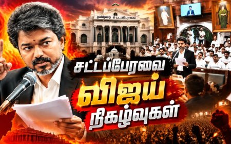 மாஸ் ஸ்பீச்... குற்றச்சாட்டு... சவால்... சைகை... பதிலடி...! விஜய் சட்டப்பேரவை ஸ்பெஷல்!
