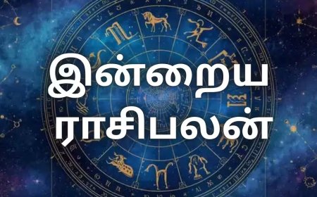 இன்றைய நாள் உங்களுக்கு எப்படி இருக்கும்.? 12 ராசிகளுக்கான பலன்கள்!