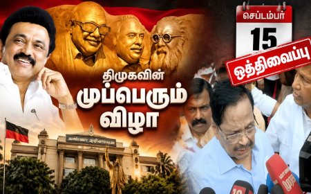பங்கேற்காத ஸ்டாலின்... திடீரென ஒத்திவைக்கப்பட்ட திமுக முப்பெரும் விழா !