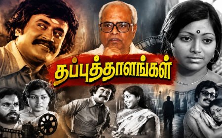 ரஜினியின் மறக்க முடியாத நடிப்பு..பாலசந்தரின் துணிச்சலான படைப்பு!