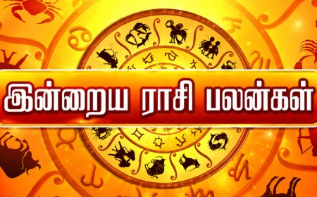 இன்று உங்கள் ராசிக்கு என்ன பலன் காத்திருக்கிறது? முழு ராசிபலன் இதோ!