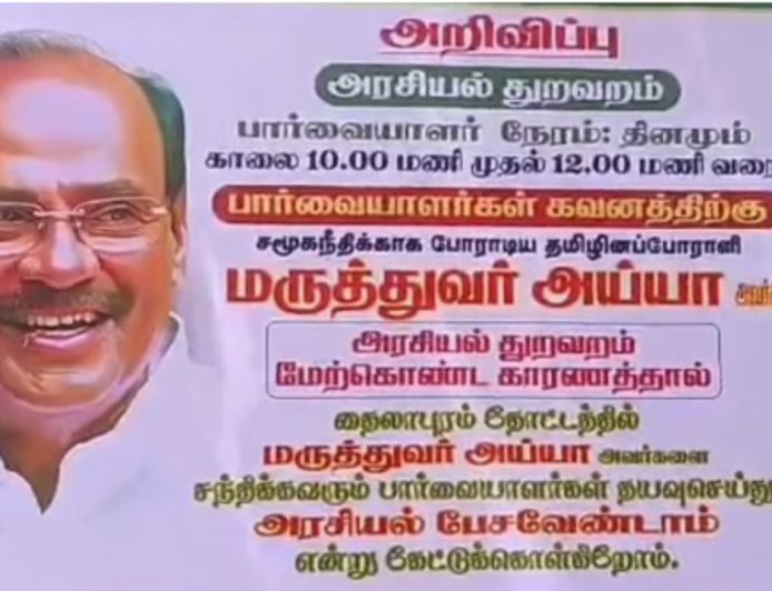 அரசியலுக்கு ‘நோ’...சந்திக்க வருவோருக்கு ராமதாஸ் வைத்த ‘செக்’!