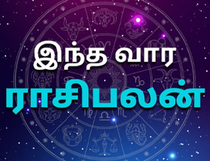 ராசிபலன்கள்....உங்கள் ராசிக்கு இந்த வாரம் எப்படி இருக்கு?