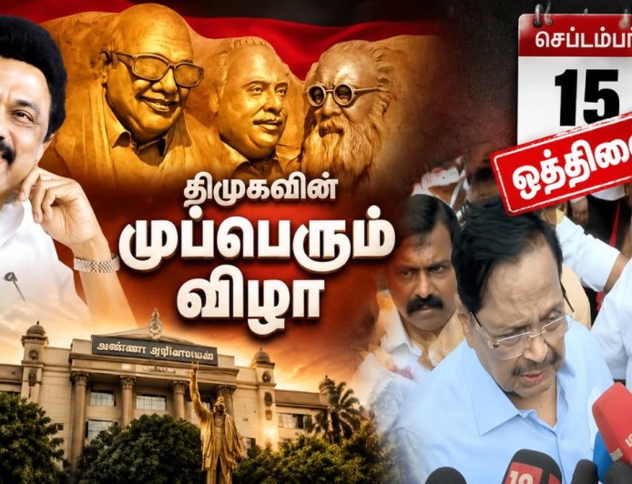 பங்கேற்காத ஸ்டாலின்... திடீரென ஒத்திவைக்கப்பட்ட திமுக முப்பெரும் விழா !