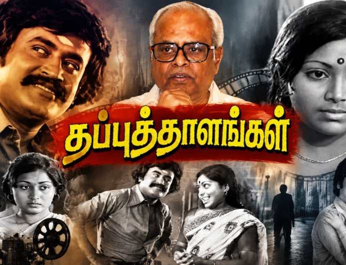 ரஜினியின் மறக்க முடியாத நடிப்பு..பாலசந்தரின் துணிச்சலான படைப்பு!