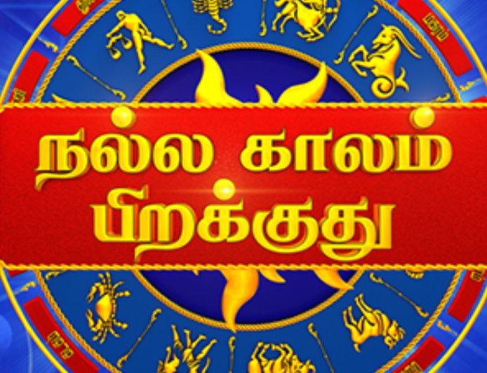 12 ராசிகளுக்கும் இன்று நாள் எப்படி இருக்கும்? முழு ராசிபலன் இதோ!