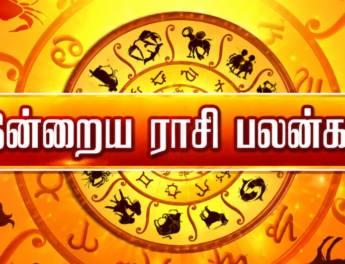 இன்று உங்கள் ராசிக்கு என்ன பலன் காத்திருக்கிறது? முழு ராசிபலன் இதோ!