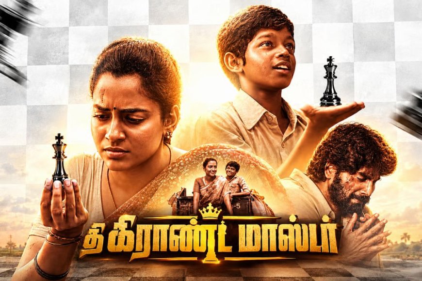 சாதியைத் தாண்டி செஸ் சாதிக்கும் தாய்-மகன் கதை: 'கிராண்ட் மாஸ்டர்' விமர்சனம்