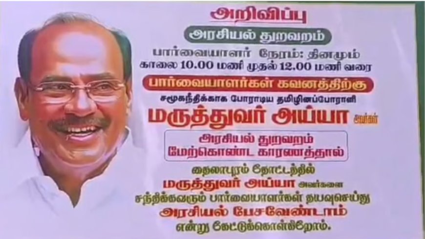 அரசியலுக்கு ‘நோ’...சந்திக்க வருவோருக்கு ராமதாஸ் வைத்த ‘செக்’!