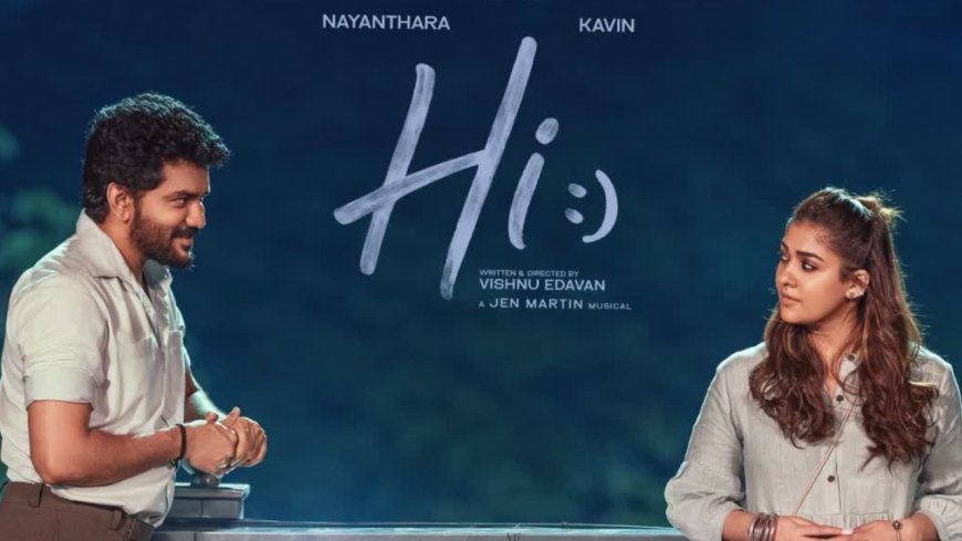 ‘ஹாய்’ விமர்சனம்: கவின் - நயன்தாரா காதல் கதை எப்படி இருக்கு?