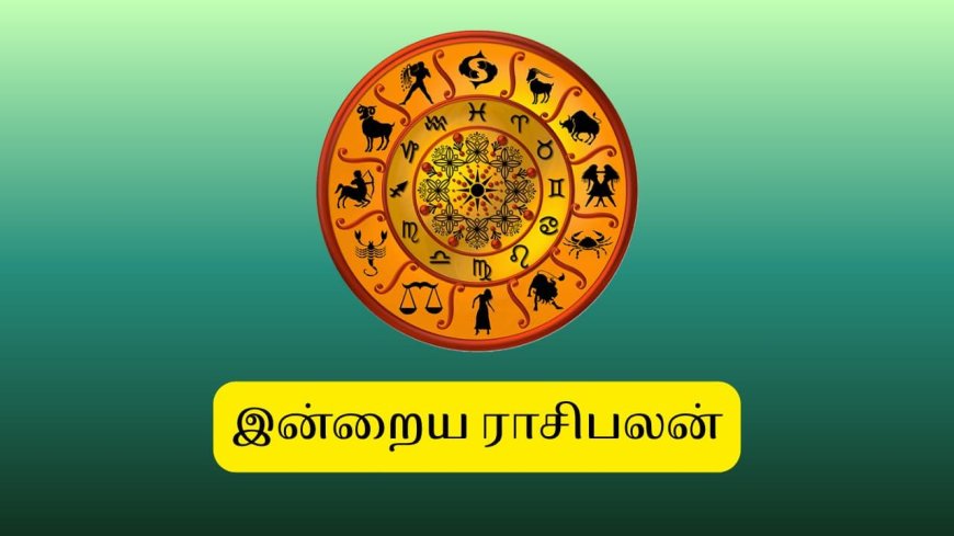 இன்றைய நாள் உங்களுக்கு எப்படி இருக்கும்.? 12 ராசிகளுக்கான பலன்கள்!
