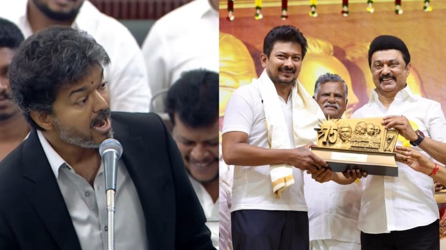 "பார்ட்டி ஃபண்டு வாங்கியதே ஸ்டாலின் & உதயநிதி தான்..." – பேரவையில் கொந்தளித்த விஜய்..!