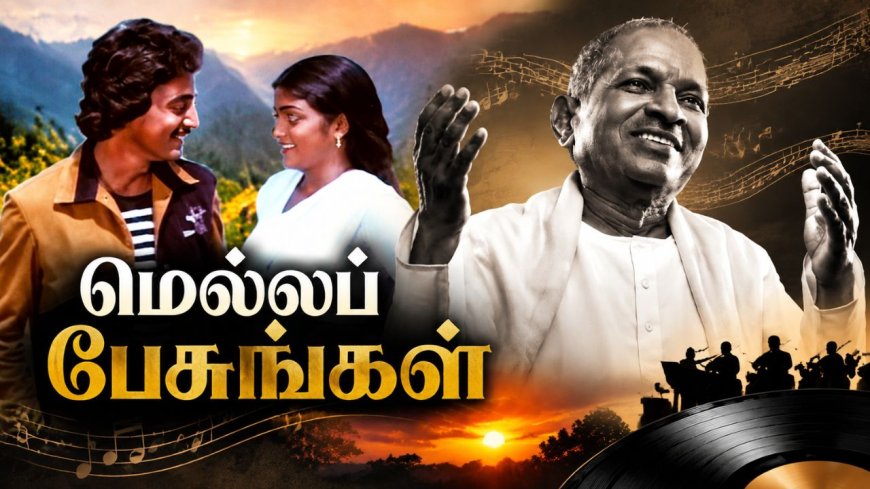 படம் OUT...பாட்டு HIT!...‘செவ்வந்திப்பூக்களில் செய்த வீடு’.. மனதை மயக்கும் இளையராஜா பாடல்!
