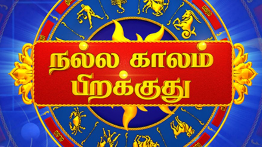 12 ராசிகளுக்கும் இன்று நாள் எப்படி இருக்கும்? முழு ராசிபலன் இதோ!
