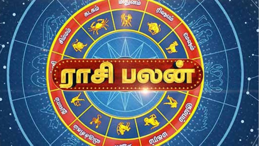 ராசிபலன்: உங்கள் ராசிக்கு இன்று என்ன பலன்? முழு விவரம் இதோ!