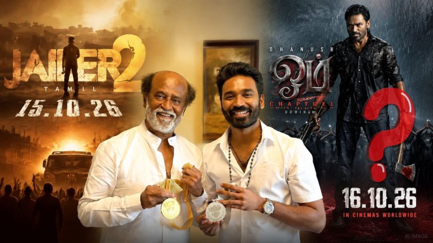 ஜெயிலர் 2 vs ஓம் : முன்னாள் மாமனாரின் படத்துடன் போட்டியா? ரிலீஸ் ரேஸில் ட்விஸ்ட்!