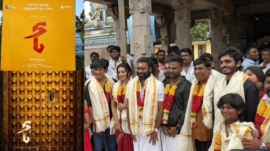 D56-க்கு பூஜை போட்டாச்சு ! படையலிட காத்திருக்கிறார் தமிழரசன் பச்சமுத்து !