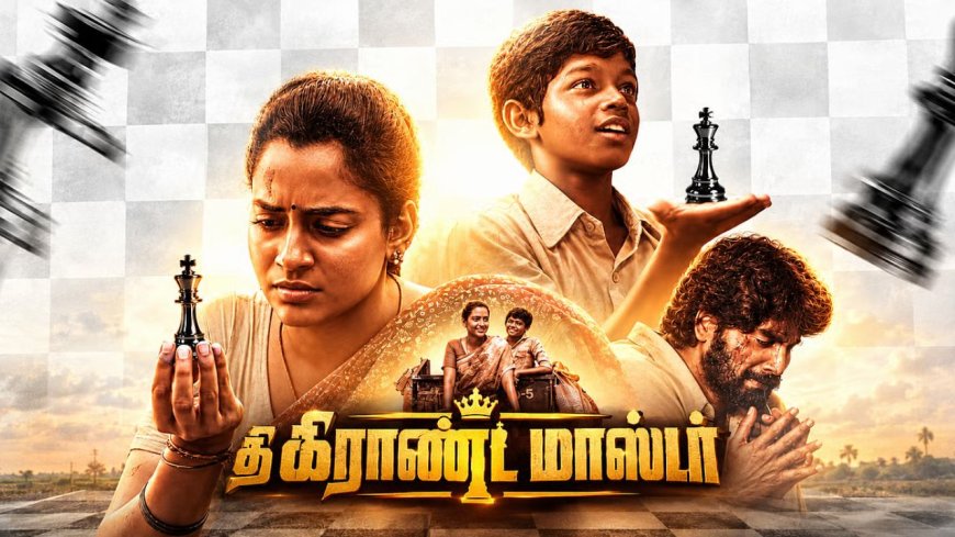 சாதிய தடைகளைத் தாண்டி செஸ் களத்தில் சிறுவன்... ‘கிராண்ட் மாஸ்டர்’ எப்படி?