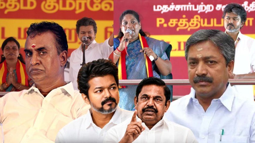 தவெகவுக்கு ஆதரவாக சிவிஎஸ் & வேலுமணி...? எடப்பாடிக்கு எதிரான சீக்ரெட் மிஷன்... இடைத்தேர்தலில் ட்விஸ்ட்!