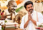 இந்த Dress-அ வாங்கி போடுங்க... 30% ஆஃபர் அறிவித்த முதலமைச்சர் விஜய்..!