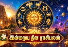 இன்று எடுக்கும் முடிவு வெற்றியா? 12 ராசிகளின் பலன்!