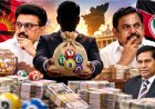 ஒரே நிறுவனத்திடம் நிதி பெற்ற திமுக, அதிமுக! லாட்டரி மார்ட்டினுடன் தொடர்பா?