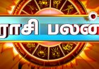 12 ராசிகளின் பலன்கள்: வேலை, பணவரவு, குடும்ப வாழ்க்கை... இன்று என்னென்ன மாற்றங்கள்?